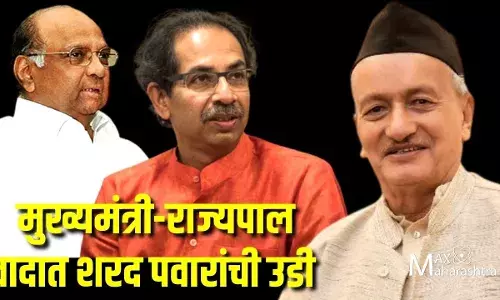 मुख्यमंत्री-राज्यपाल वादात  शरद पवारांची उडी मुख्यमंत्री-राज्यपाल वादात  शरद पवारांची उडी