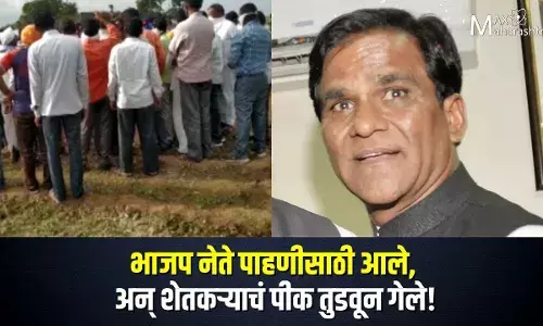 भाजप नेते पाहणीसाठी आले, अन् शेतकऱ्याचं पीक तुडवून गेले! भाजप नेते पाहणीसाठी आले, अन् शेतकऱ्याचं पीक तुडवून गेले!