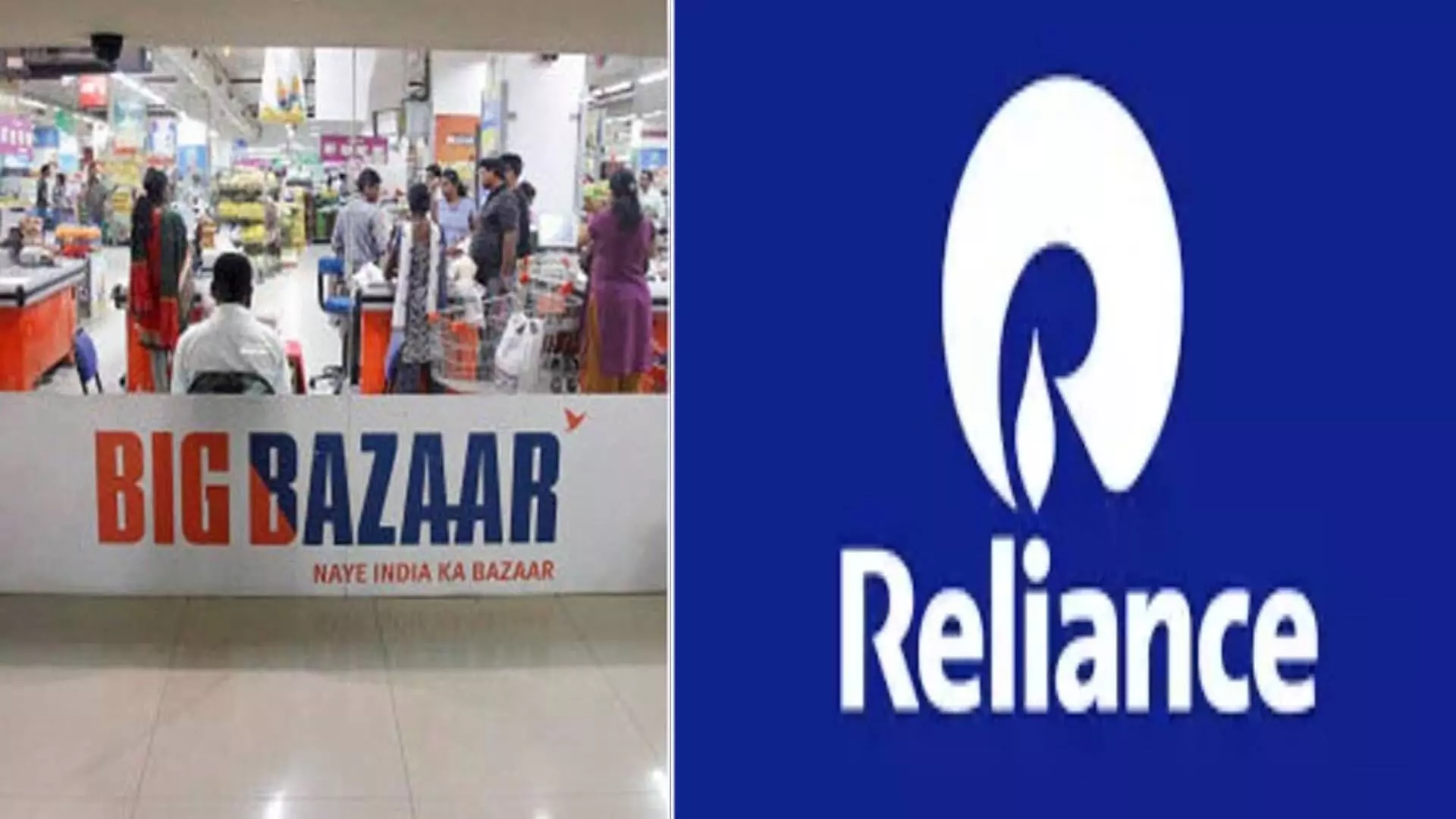 फ्यूचर ग्रूप Reliance कडे, मुकेश अंबानींचं 24 हजार 713 कोटींचं Big Bazaar डील