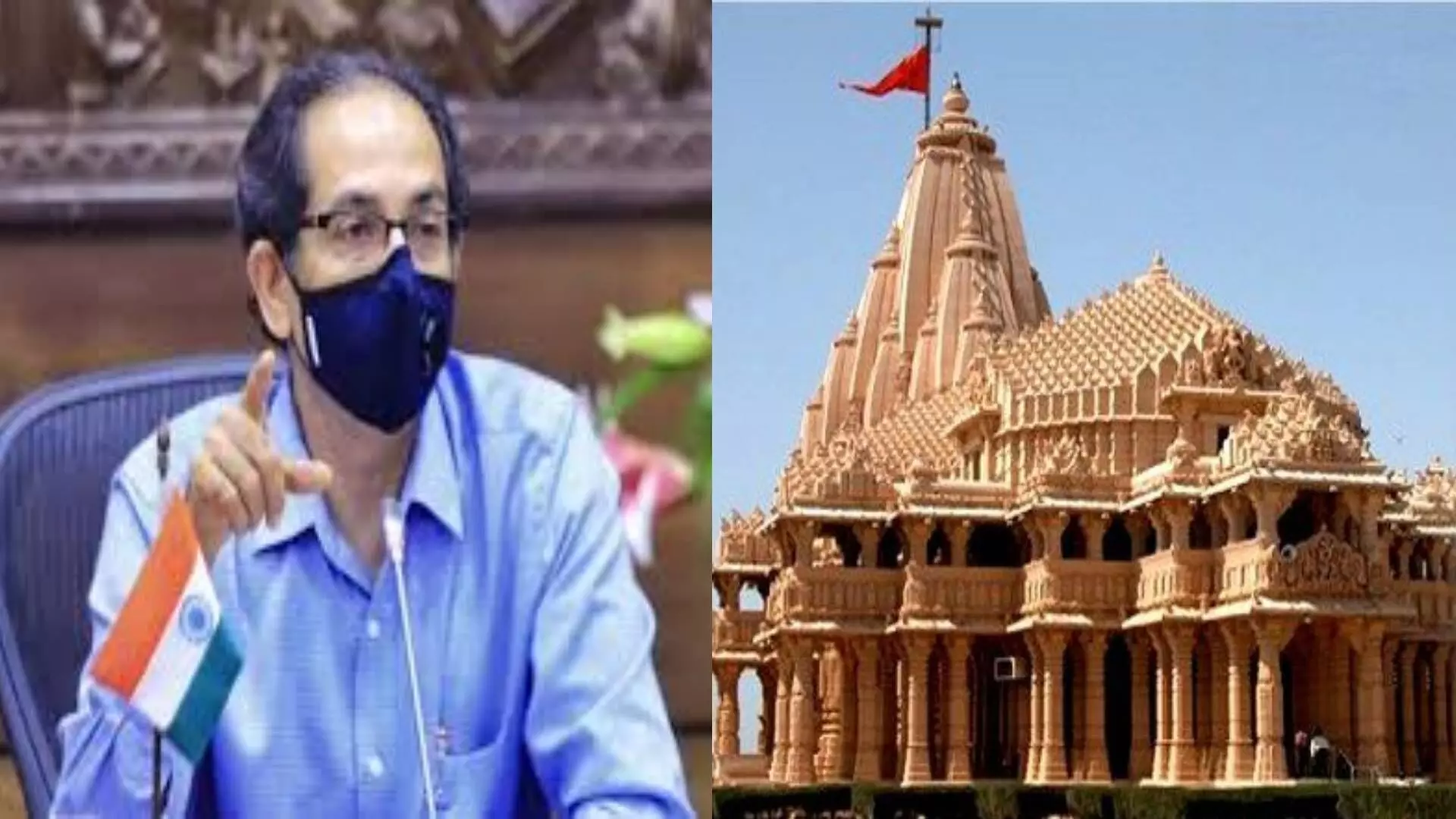 …अखेर राज्यात प्रार्थनास्थळ उघडणार, मुख्यमंत्री उद्धव ठाकरे यांची घोषणा