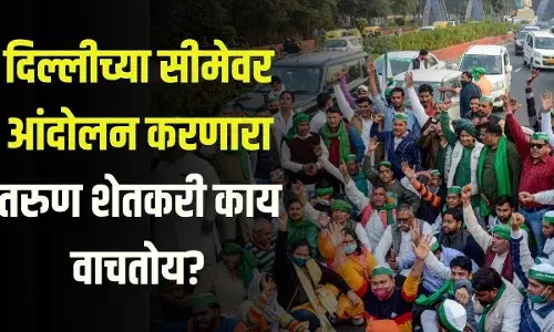 दिल्लीच्या सीमेवर आंदोलन करणारा तरुण शेतकरी काय वाचतोय?