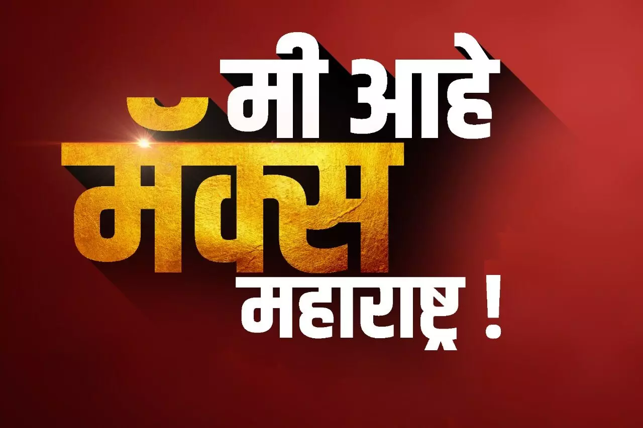 मॅक्स महाराष्ट्र@5 : सामूहिक हिताचे विचार मांडणाऱ्या माध्यमांची गरज – युवराज मोहिते