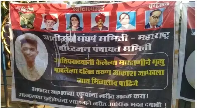 आकाश जाधव हत्या प्रकरण, आणखी एक रोहित वेमुला?