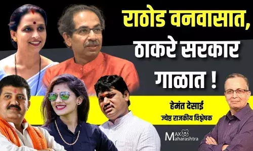 राठोड वनवासात, ठाकरे सरकार गाळात !