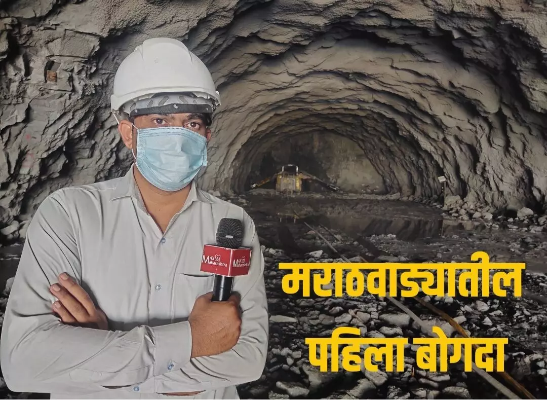 समृद्धी महामार्गावर मराठवाड्यातील पहिला बोगदा