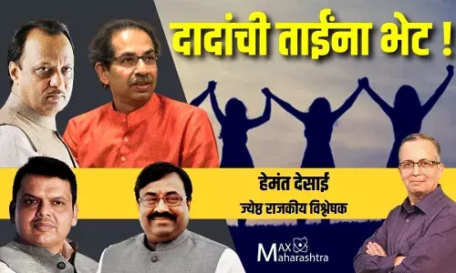 दादांची ताईंना भेट ! - हेमंत देसाई, ज्येष्ठ राजकीय विश्लेषक दादांची ताईंना भेट ! - हेमंत देसाई, ज्येष्ठ राजकीय विश्लेषक