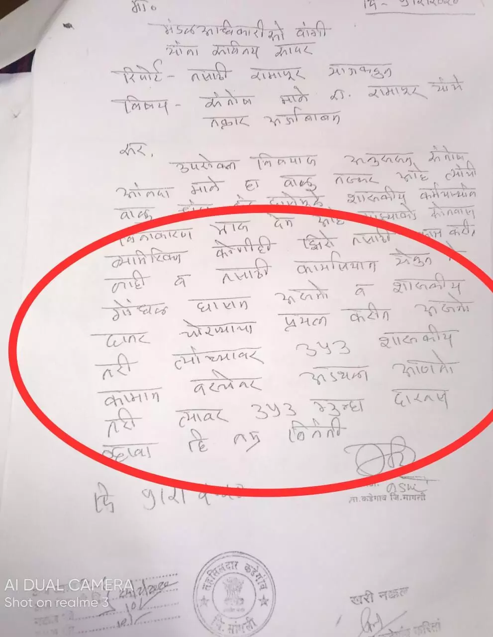 Photo 2 (तलाठी यांनी ३५३ करता दाखल केलेला रिपोर्ट) Photo 2 (तलाठी यांनी ३५३ करता दाखल केलेला रिपोर्ट)