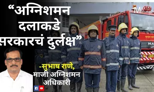 सरकारचं अग्निशमन दलाकडे दुर्लक्ष-सुभाष राणे सरकारचं अग्निशमन दलाकडे दुर्लक्ष-सुभाष राणे