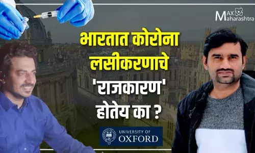 भारतात कोरोना लसीकरणाचे राजकारण होतेय का? भारतात कोरोना लसीकरणाचे राजकारण होतेय का?