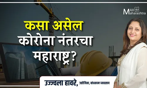 महाराष्ट्रात कामगार कायदे कडक करण्याची गरज - उज्ज्वला हावरे महाराष्ट्रात कामगार कायदे कडक करण्याची गरज - उज्ज्वला हावरे