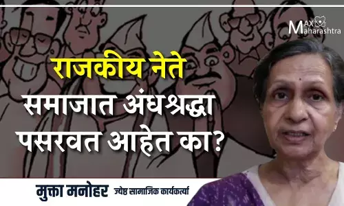 कोरोना काळात केलेली ही वक्तव्य व्यापक षडयंत्राचा भाग: मुक्ता मनोहर कोरोना काळात केलेली ही वक्तव्य व्यापक षडयंत्राचा भाग: मुक्ता मनोहर
