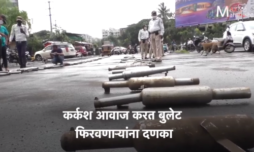 कर्कश आवाज करणाऱ्या बुलेट चालकांवर अनोखी कारवाई