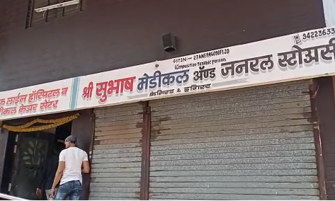 एका रुग्णाला दिले १४ रेमडीसीवीर इंजेक्शन, हॉस्पिटल सील