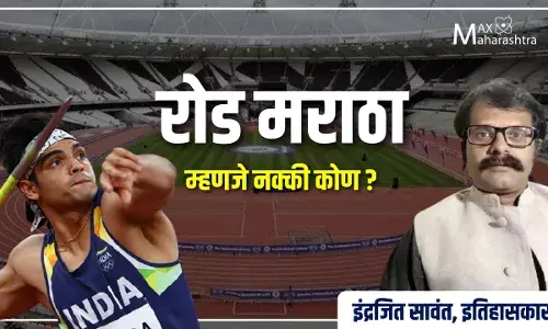 रोड मराठा म्हणजे नक्की कोण?