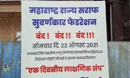 मोदी सरकारची अघोषित गोल्डबंदी? सराफांचा राज्यव्यापी बंद मोदी सरकारची अघोषित गोल्डबंदी? सराफांचा राज्यव्यापी बंद