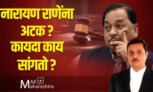 नारायण राणेंना अटक? कायदा काय सांगतो? नारायण राणेंना अटक? कायदा काय सांगतो?