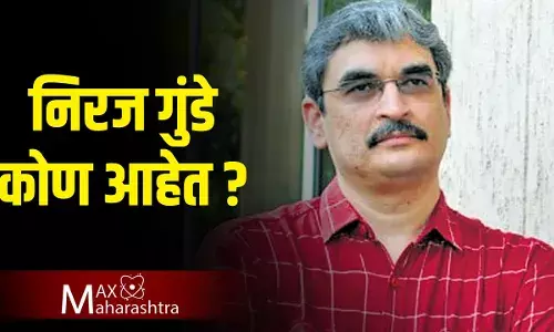 निरज गुंडे कोण आहेत ? निरज गुंडे कोण आहेत ?