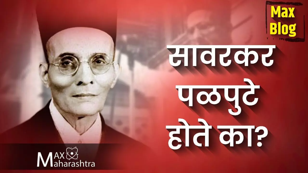 सावकरांनी इंग्रजांना लिहिलेल्या माफीनामा पत्रात नेमकं काय म्हटलं होतं?