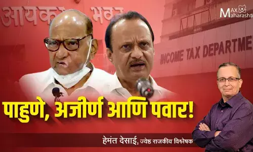 पाहुणे, अजीर्ण आणि पवार ! - हेमंत देसाई यांचे परखड विश्लेषण पाहुणे, अजीर्ण आणि पवार ! - हेमंत देसाई यांचे परखड विश्लेषण