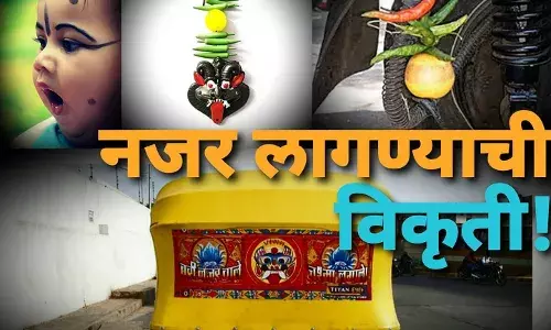 दृष्ट, नजर लागणे म्हणजे नक्की काय?