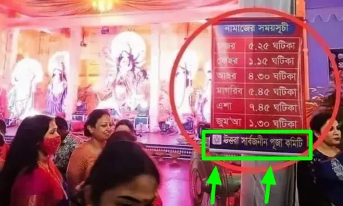Fact Check: पश्चिम बंगालमध्ये दुर्गा पूजेच्या मंडप फलकावर नमाजची वेळ लिहिण्यात आली आहे का? Fact Check: पश्चिम बंगालमध्ये दुर्गा पूजेच्या मंडप फलकावर नमाजची वेळ लिहिण्यात आली आहे का?