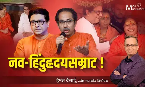 नव-हिंदुह्रदयसम्राट ! – हेमंत देसाई यांचे विश्लेषण नव-हिंदुह्रदयसम्राट ! – हेमंत देसाई यांचे विश्लेषण
