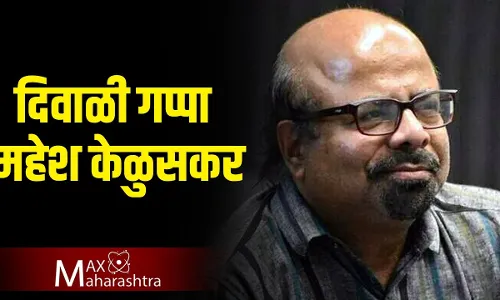 वाफांना सुगंध आहे...तो कसला आहे... महेश केळुसकर यांची खास कविता वाफांना सुगंध आहे...तो कसला आहे... महेश केळुसकर यांची खास कविता