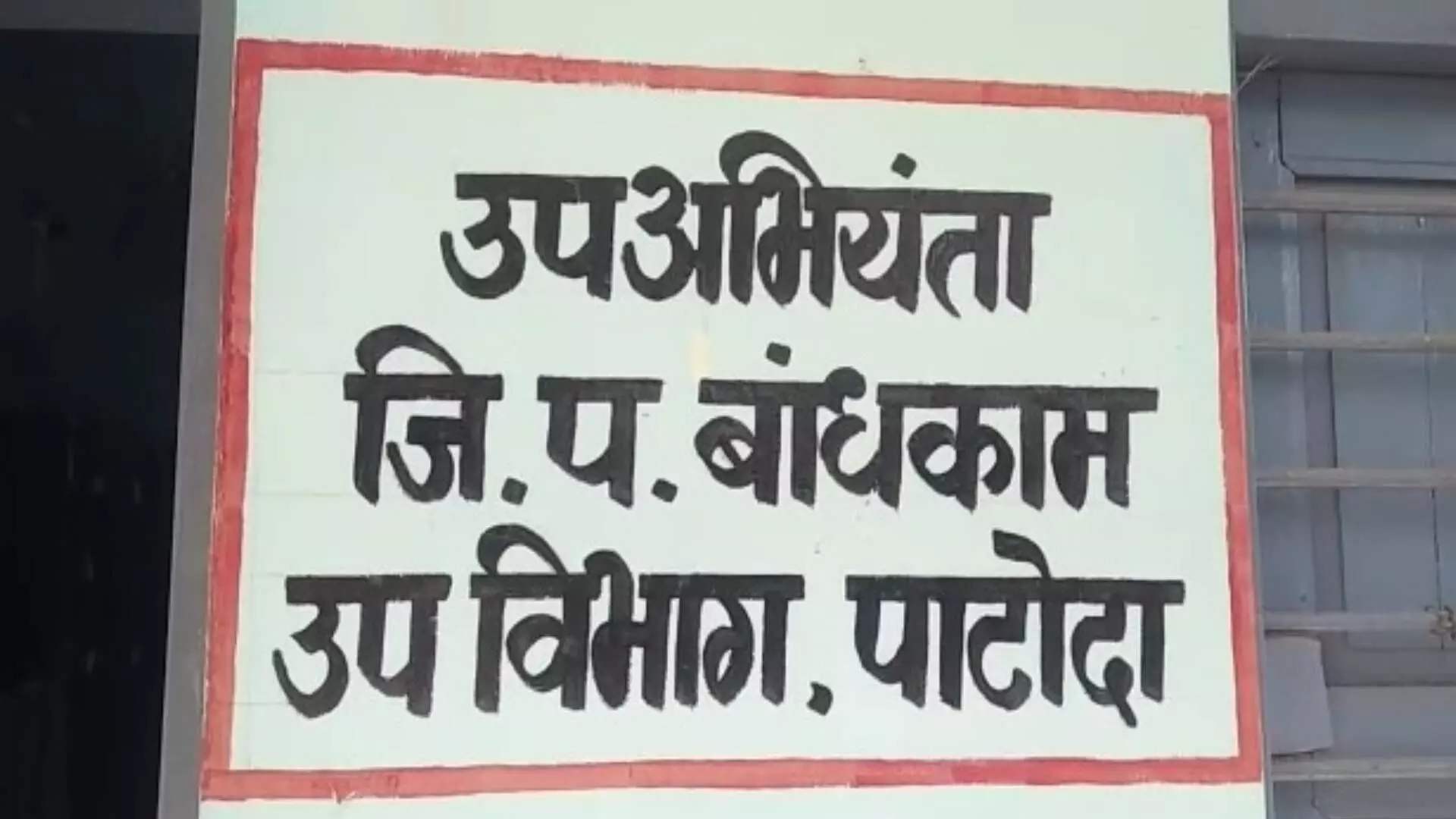 दुष्काळग्रस्त पाटोदा तालुक्यात अधिकाऱ्यांचा दुष्‍काळ ! तालुक्यातील सर्व महत्त्वाच्या शासकीय पदावर अतिरिक्त अधिकारी