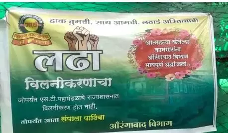 पगार वाढीचे गाजर नको, विलीनीकरण करा, एसटी कर्मचारी भूमिकेवर ठाम