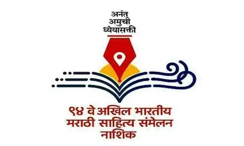 94 व्या अखिल भारतीय मराठी साहित्य संमेलनाची बहुचर्चित कार्यक्रम पत्रिका अखेर जाहीर 94 व्या अखिल भारतीय मराठी साहित्य संमेलनाची बहुचर्चित कार्यक्रम पत्रिका अखेर जाहीर