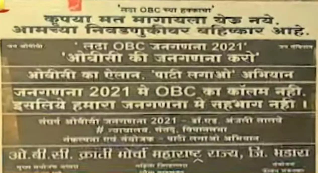 आरक्षण नाही तर मतदान नाही , मतं मागायला येऊ नका; ओबीसींनी लावल्या घरावर पाट्या