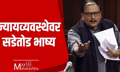 राज्यसभेत चर्चा : निवृत्तीच्या आधी न्यायाधीशांना घेतलेले निर्णय निवृत्तीनंतरची सोय असते का? राज्यसभेत चर्चा : निवृत्तीच्या आधी न्यायाधीशांना घेतलेले निर्णय निवृत्तीनंतरची सोय असते का?