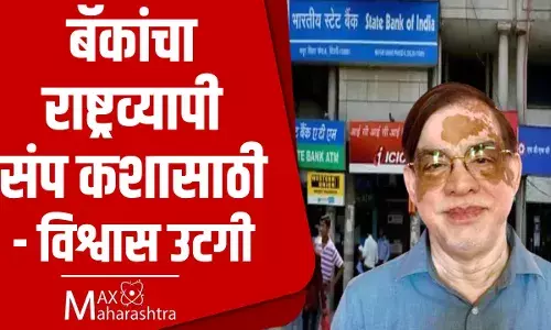 राष्ट्रीयीकृत बॅंकांचा देशव्यापी संप कशासाठी? बँकिंग तज्ञ विश्वास उटगी राष्ट्रीयीकृत बॅंकांचा देशव्यापी संप कशासाठी? बँकिंग तज्ञ विश्वास उटगी