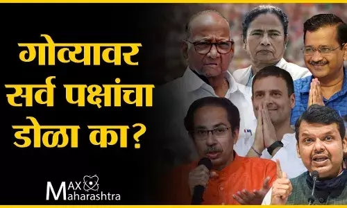 Goa Election : गोव्याच्या सत्तेवर सर्व पक्षांचा डोळा का? Goa Election : गोव्याच्या सत्तेवर सर्व पक्षांचा डोळा का?