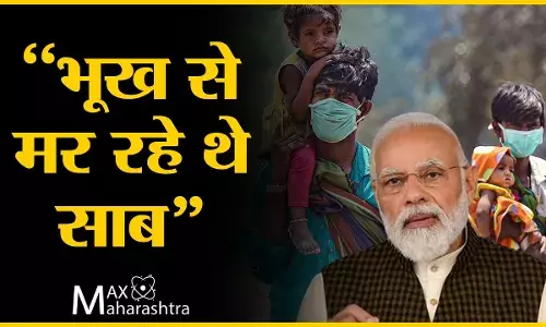 हमे दाल-चावल भी नही मिल रहा था, परप्रांतीय मजुरांचे पंतप्रधान मोदींच्या दाव्याला उत्तर हमे दाल-चावल भी नही मिल रहा था, परप्रांतीय मजुरांचे पंतप्रधान मोदींच्या दाव्याला उत्तर