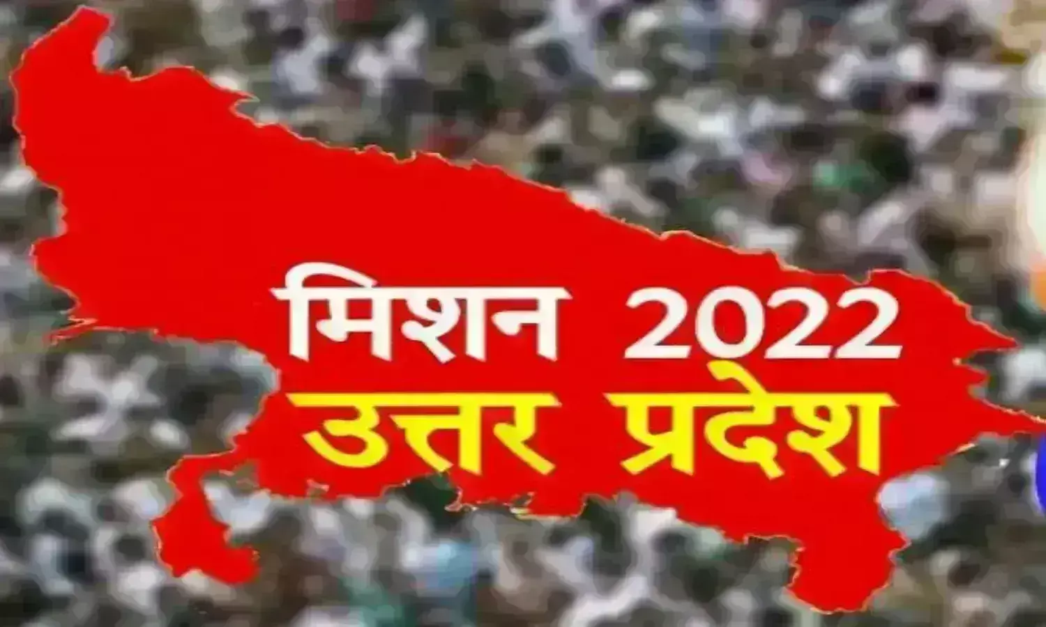 UP Election 2022 : यूपीची सत्ता कोण राखणार?