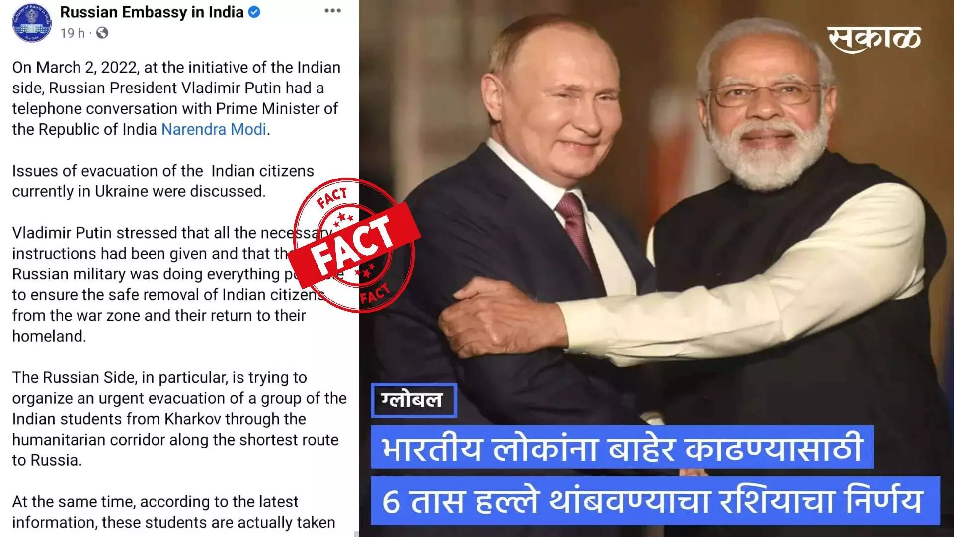 Fact check: मोदींच्या फोननंतर पुतीन यांनी भारतीयांसाठी 6 तास युद्ध थांबवले का?