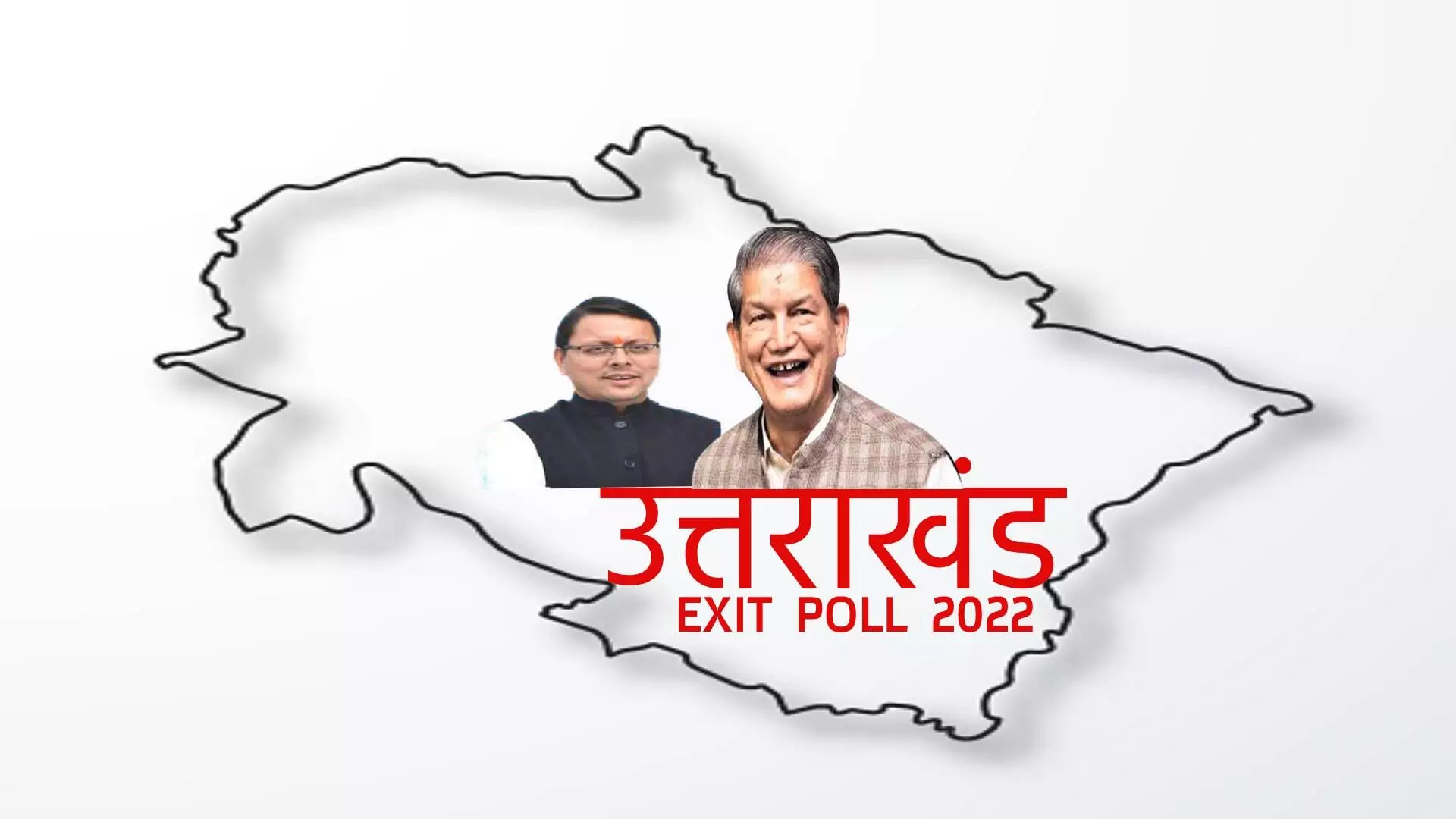 Uttarakhand Exit Poll: उत्तराखंडमध्ये काँग्रेस की भाजप? कोण मारणार बाजी?
