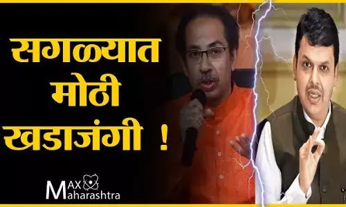 राज्याच्या राजकारणातील सगळ्यात मोठी खडाजंगी ! राज्याच्या राजकारणातील सगळ्यात मोठी खडाजंगी !