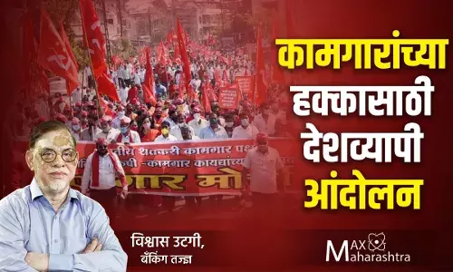 कामगारांच्या हक्कासाठी देशव्यापी आंदोलन: विश्वास उटगी कामगारांच्या हक्कासाठी देशव्यापी आंदोलन: विश्वास उटगी