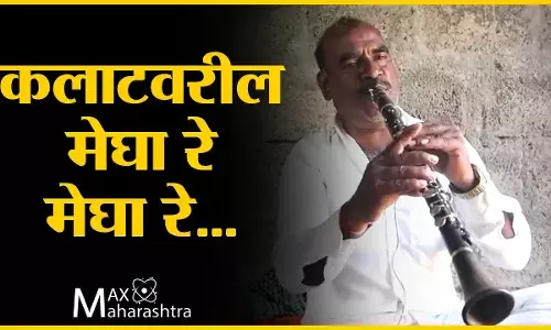 कलाटवरील मेघा रे मेघा रे...मंत्रमुग्ध करणारे गीत कलाटवरील मेघा रे मेघा रे...मंत्रमुग्ध करणारे गीत