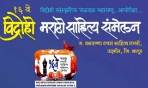विद्रोही साहित्य संमेलनात विचारांचा जागर विद्रोही साहित्य संमेलनात विचारांचा जागर