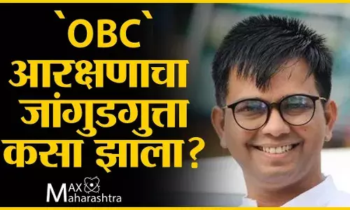 `OBC`आरक्षणाचा जांगुडगुत्ता कसा झाला? पहा कराळे मास्तरांचे विश्लेषण