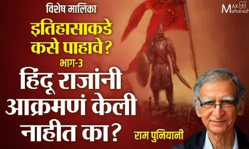 विश्लेषण : हिंदू राजांनी आक्रमणं केली नाहीत का? विश्लेषण : हिंदू राजांनी आक्रमणं केली नाहीत का?