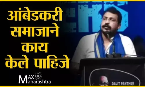 आंबेडकरी समाजाने काय केले पाहिजे : चंद्रशेखर आझाद
