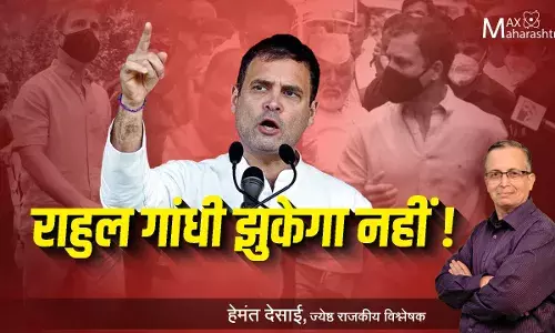राहुल गांधी झुकेगा नहीं !