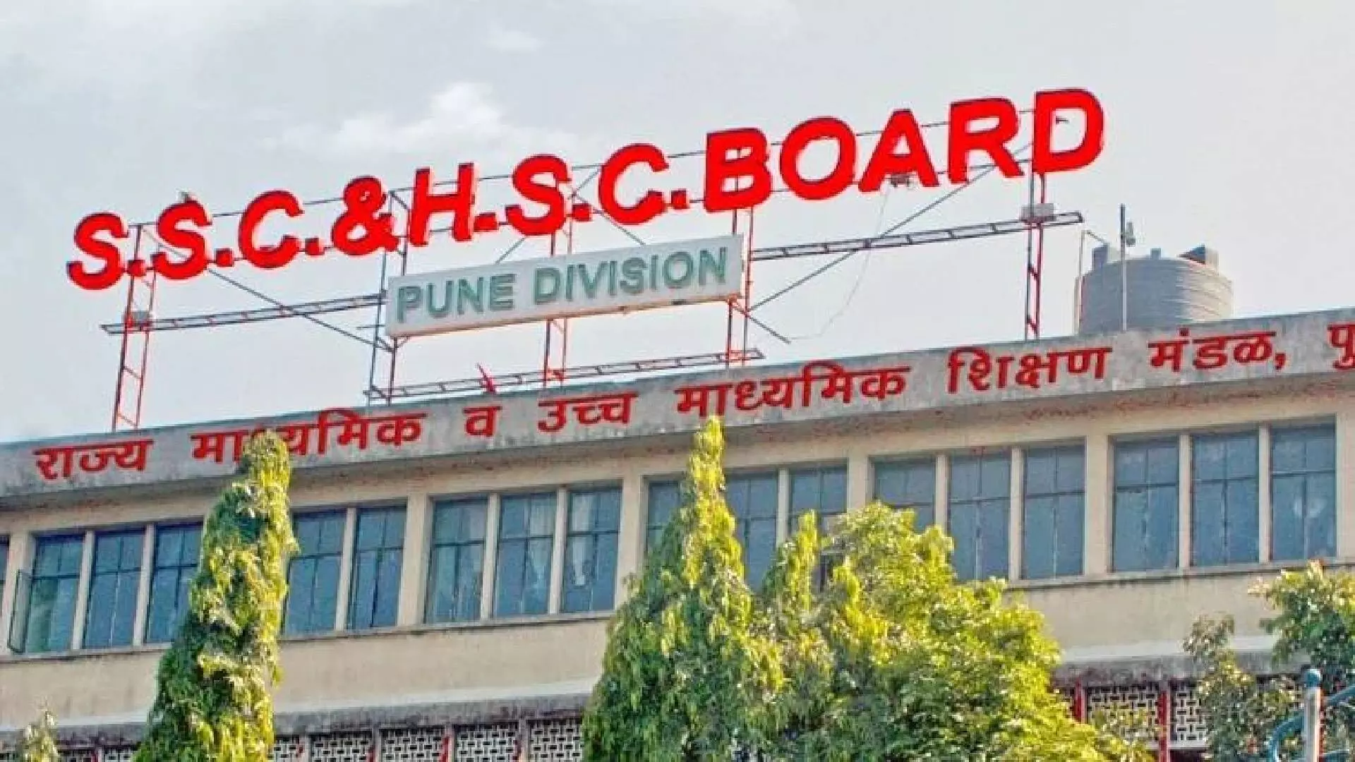 SSC Result : दहावीचा निकाल जाहीर,  राज्यात 122 विद्यार्थ्यांना 100 टक्के गुण