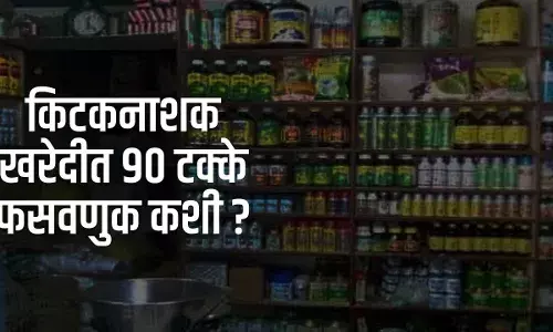 पेस्टिसाईड, मार्जिन आणि शेतकरी