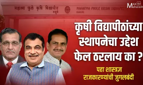 #AgriUniversity कृषी विद्यापीठाचं दुखणं काय? #AgriUniversity कृषी विद्यापीठाचं दुखणं काय?