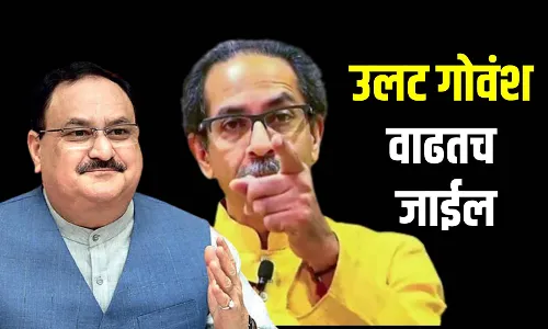 उलट गोवंश वाढतच जाईल- शिवसेनेचा हल्लाबोल उलट गोवंश वाढतच जाईल- शिवसेनेचा हल्लाबोल